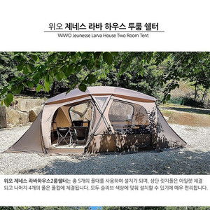 위오 라바하우스 투룸쉘터 + 3면 지퍼식 스모그 우레탄창 | 기타 캠핑용품 | 중고나라 위오 라바하우스 투룸쉘터 + 3면 지퍼식 스모그 우레탄창 | 기타 캠핑용품 | 중고나라