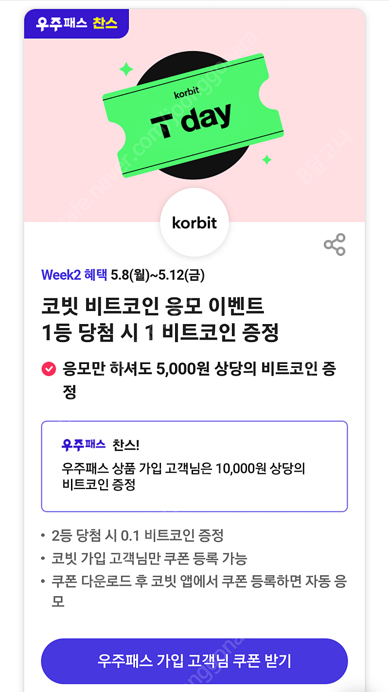 gs25 뮤비페(일산) 2장 판매(55000원) | 중고나라 - 안심되는 중고거래