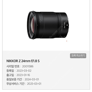 니콘Z렌즈 24mm 1.8f 아크레스트 필터