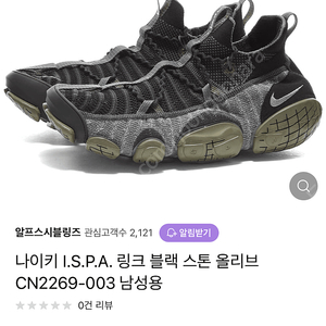 나이키 Ispa 링크 블랙 올리브 컬러 새상품 275