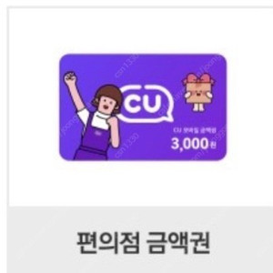 CU 편의점 상품권 2천원 오늘까지 1600원