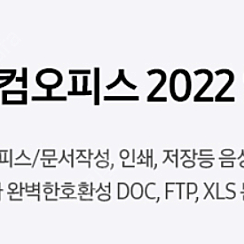 한컴독스 2022 영구버전 팝니다