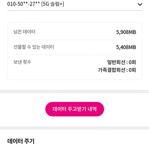 LGU+ 데이터 2기가 4000원에 팝니다