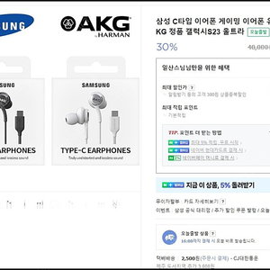 AKG 삼성 스마트폰 C타입 이어폰