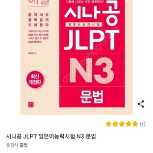 7천원.새책 JLPT N3 문법 시나공 일본어 최근 발간