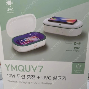 무선충전 uvc살균기