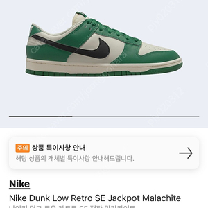 NIKE 나이키 덩크 로우 잭팟 말라카이트