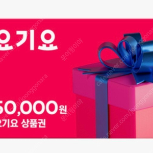 요기요 5만원권 판매합니다