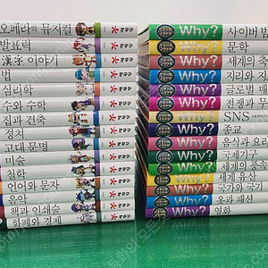 예림당-Why? 인문사회학습만화 시리즈(최신라운딩버전/전-30권/특AAA급-새책수준~상품설명 확인하세요)-택포입니다~~