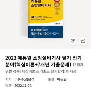 에듀윌23년 소방설비기사필기 전기분야