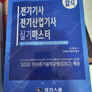 김대호 전기스쿨 전기기사 전기산업기사 실기마스터