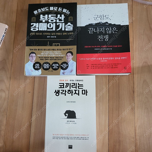 부동산경매의기술,군함도끝나지않은 전쟁,코끼리는 생각하지마