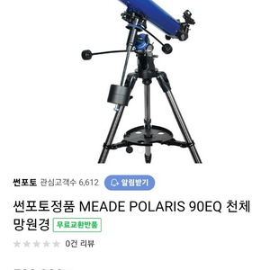 meade polaris 90eq 천체망원경 팝니다