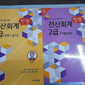 박쌤 전산회계2급(이론.실기.기출)