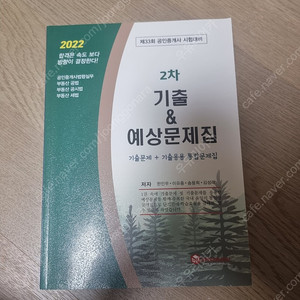 공인중개사 기출문제집