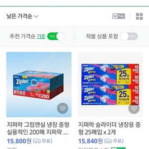 지퍼락 그립앤실 냉장용 중형 200매 미개봉 새상품 4개 있음