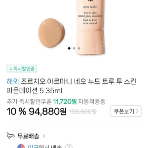 조르지오 아르마니 네오 누드 파운데이션 5호 35ml