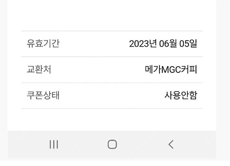 메가커피 아이스아메리카노 기프티콘 6월5일까지 1700...--1