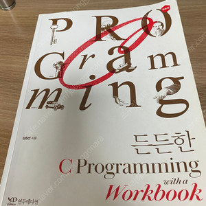 든든한 c프로그래밍 (edition출판사)