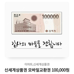 신세계상품권 10만원권 팝니다