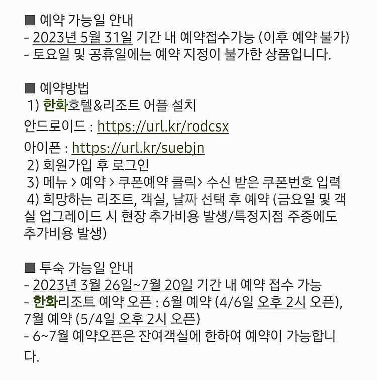네고왕 한화리조트 콘도 예약 쿠폰--0