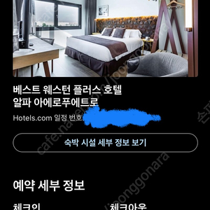 스페인 바르셀로나 호텔 1박 양도