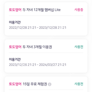 토도영어 lite 두자녀 10개월 반