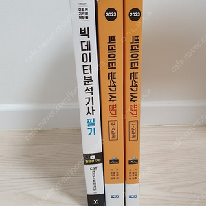이기적 빅데이터 분석기사 중고... | 중고나라 이기적 빅데이터 분석기사 중고... | 중고나라