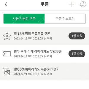 스벅 아메리카노 보고 쿠폰 3000원