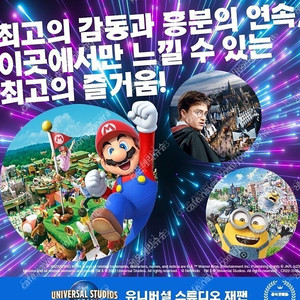 유니버셜 스튜디오 재팬 익스프레스4 5/16 2장 판매