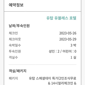 5월 26-29일 제주도 유탑호텔 숙박양도