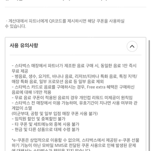 스타벅스 보고 쿠폰