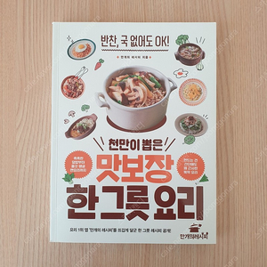 [판매중]천만이 뽑은 맛보장 한그릇 요리 책 (택포만원)