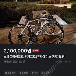 스페셜라이즈드 벤지 프로 듀라구동계