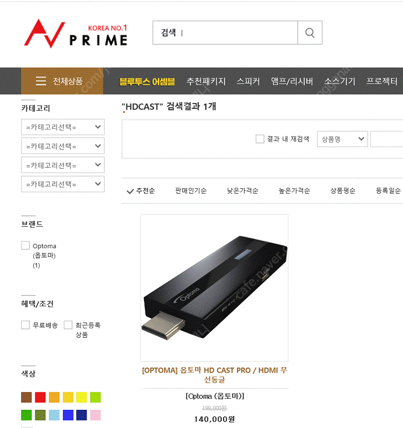 옵토마 HDCAST PRO--1