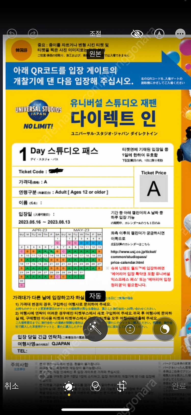 [판매] 유니버셜 스튜디오 재팬 5월16일 이후 A입장...--0