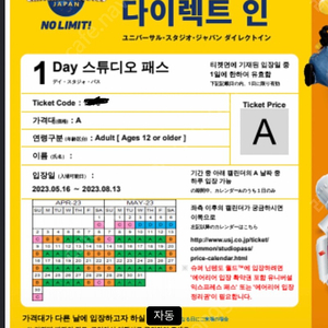 [판매] 유니버셜 스튜디오 재팬 5월16일 이후 A입장권 2장 판매 140000원