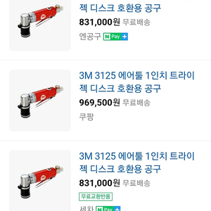 3M 3125 1인치 에어 그라인더