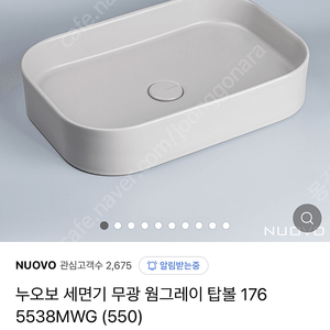 누오보 탑볼 세면대 웜그레이, 자동폼업