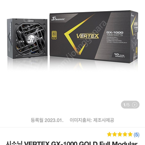 시소닉 파워서플라이 판매합니다. (VERTEX GX-1000 GOLD Full Modular ATX 3.0)