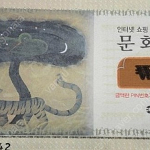 도서문화상품권 5천원