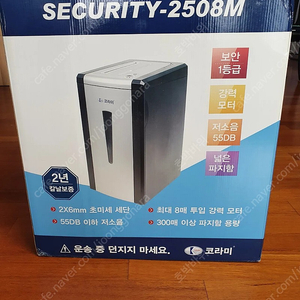 코라미 SECURITY-2508M 문서 파쇄기 미개봉 제품