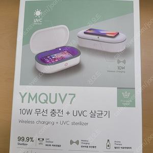 무선충전기 HABBSI YMQUV7 10W 무선 충전 + UVC 살균기