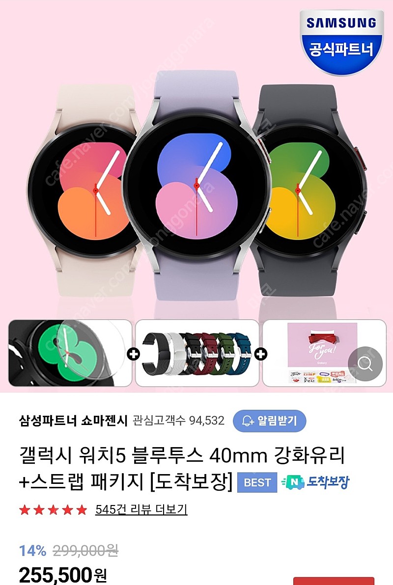 파이코인 결제만 받습니다]갤럭시 워치5 블루투스 40mm 강화유리+스트랩 패키지 [도착보장]BESTN도착보장 | 중고나라 - 안심되는  중고거래
