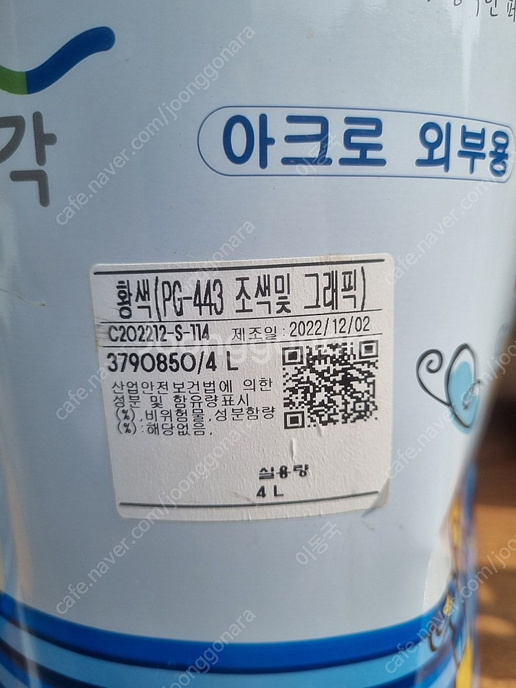 삼화 아이생각 아크로 외부용 페인트--1