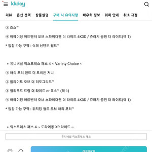 유니버셜스튜디오 익스프레스티켓