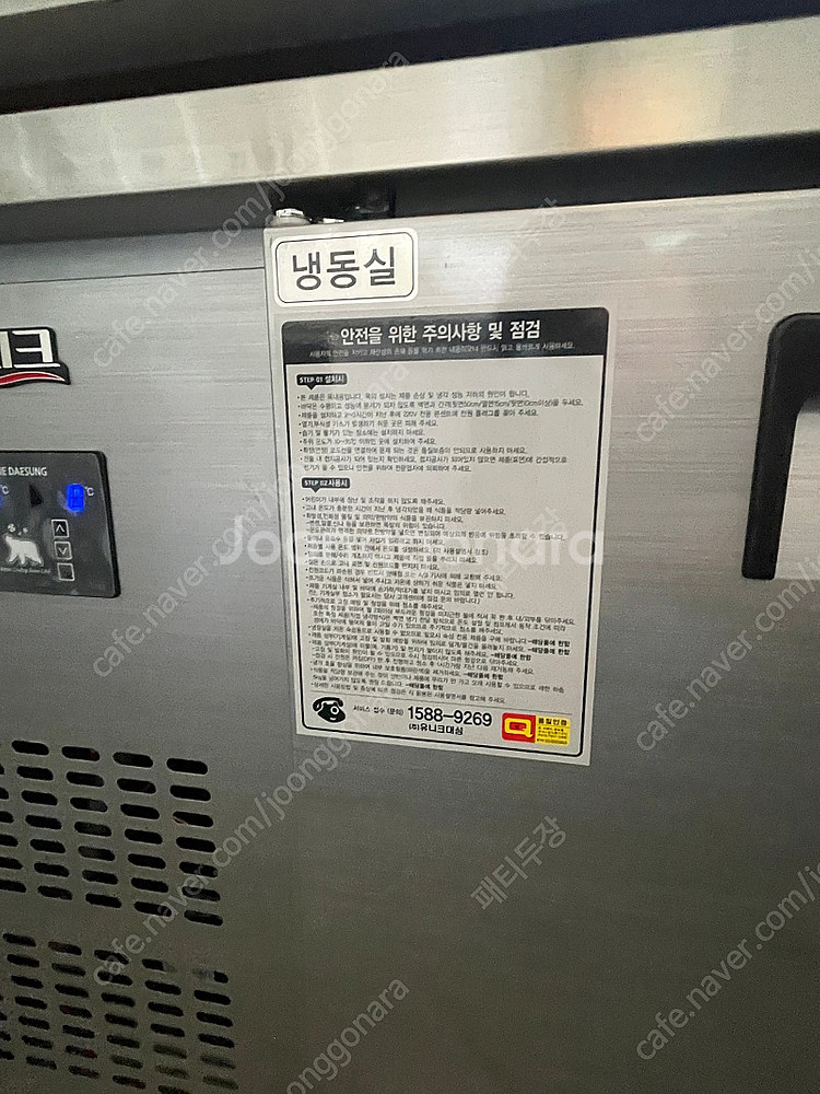 유니크 테이블 냉장고 냉동고 1500판매--2