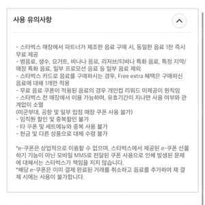 스타벅스 보고쿠폰 (지마* 아메전용)