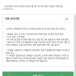 스타벅스 텀블러 무료음료 쿠폰