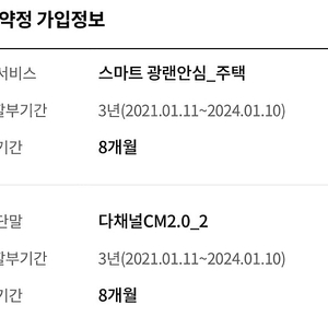 lg 유플러스 인터넷 양도 (약정 8개월 남음, 5만원 지원)